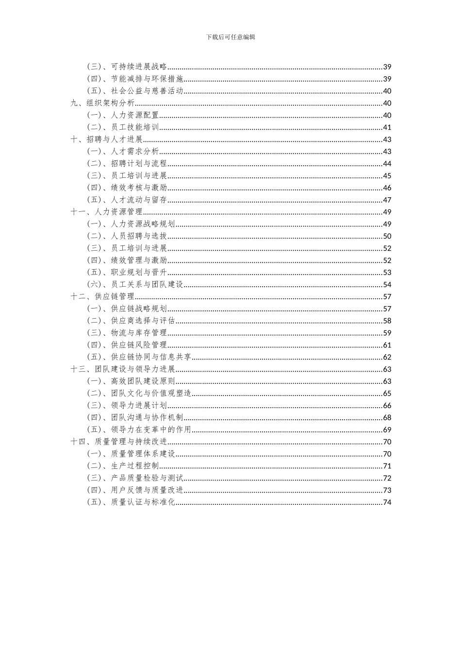 2024年超大型特厚板轧机项目可行性分析报告_第3页