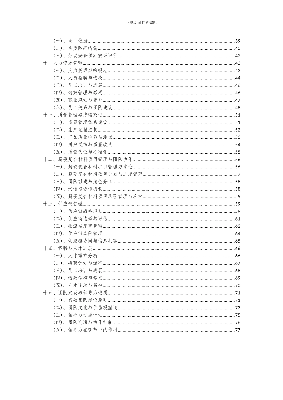 2024年超硬复合材料项目深度研究分析报告_第3页