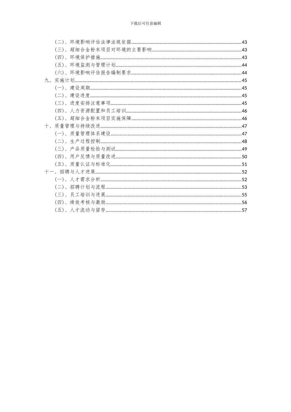 2024年超细合金粉末项目可行性研究报告_第3页