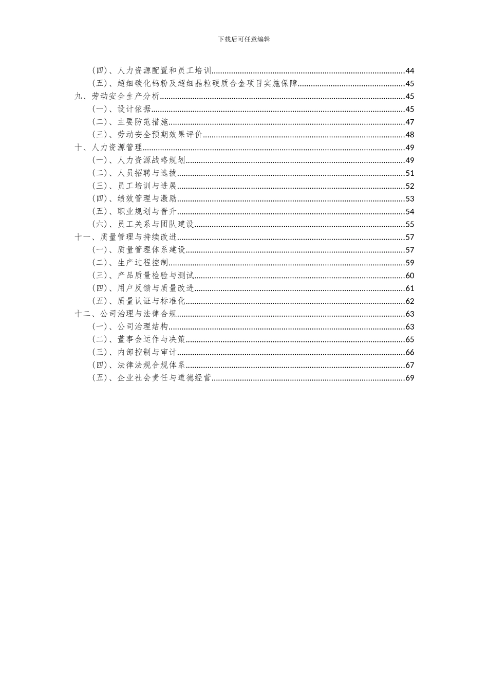 2024年超细碳化钨粉及超细晶粒硬质合金项目可行性分析报告_第3页