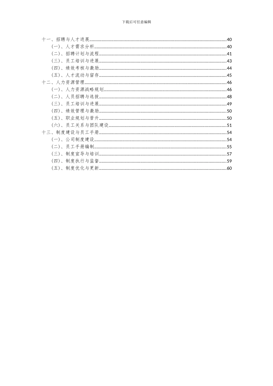 2024年超细岩棉隔热毡项目投资分析及可行性报告_第3页