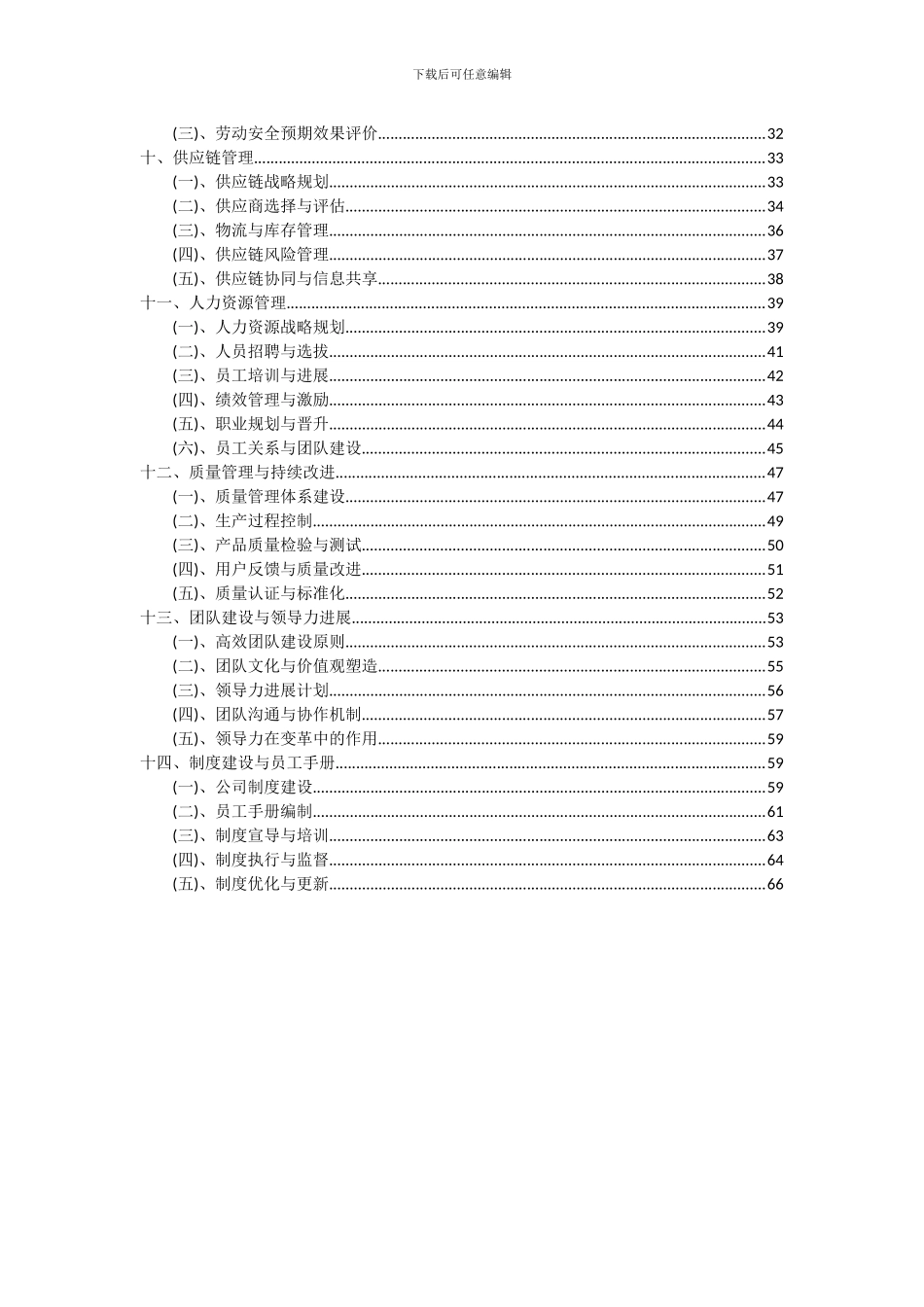 2024年超细玻璃纤维干桨项目可行性研究报告_第3页