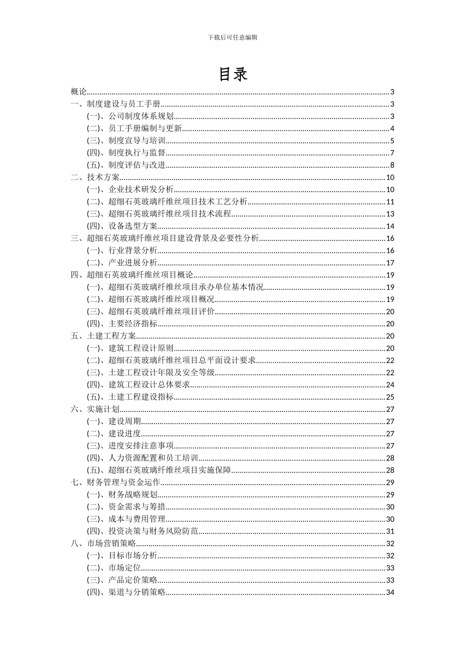 2024年超细石英玻璃纤维丝项目可行性分析报告_第2页
