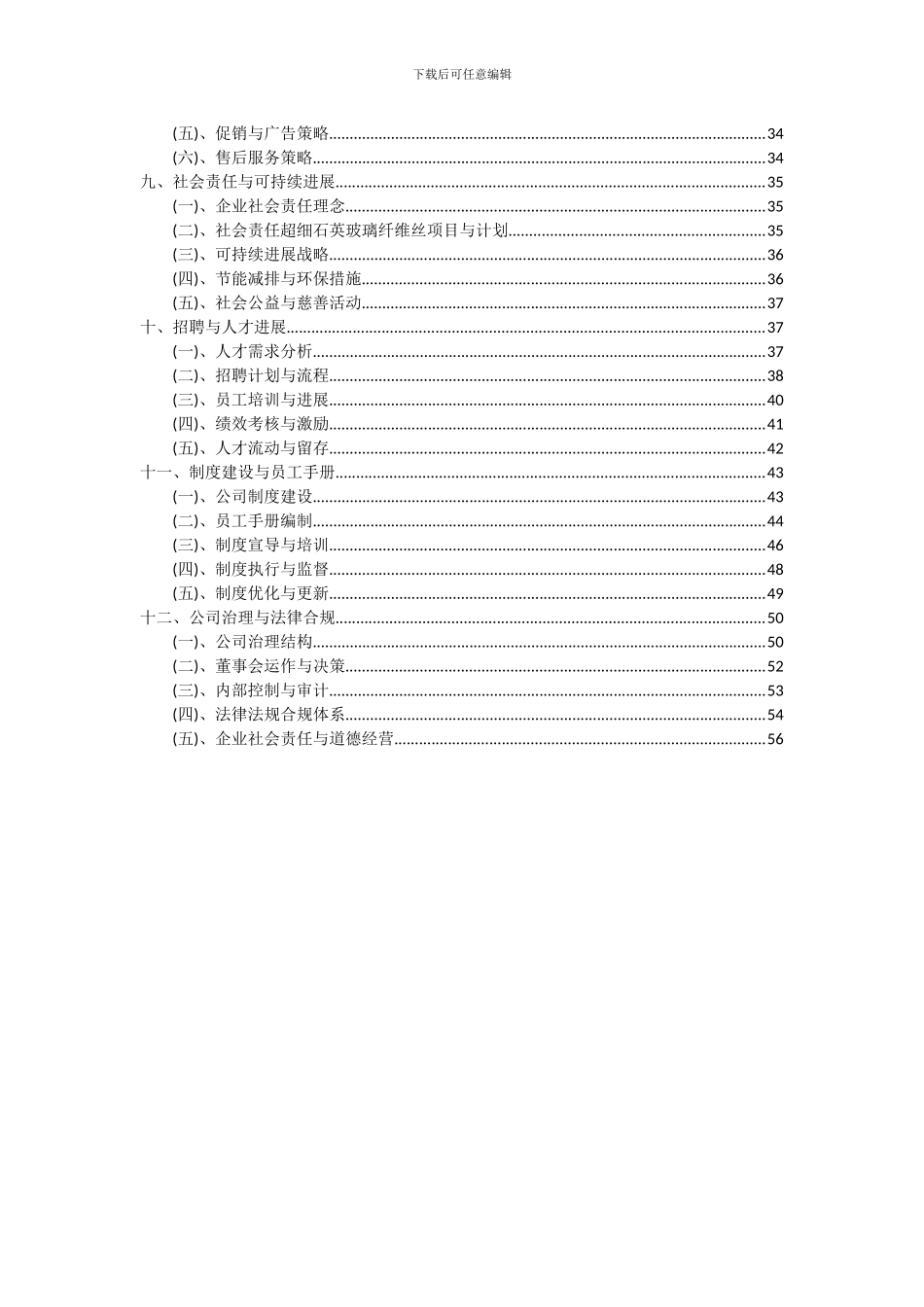 2024年超细石英玻璃纤维丝项目可行性分析报告_第3页