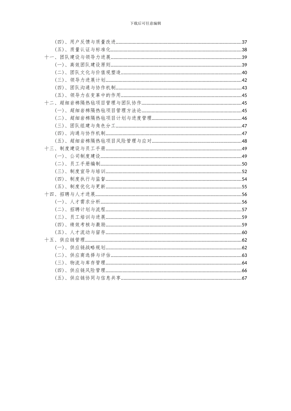 2024年超细岩棉隔热毡项目可行性分析报告_第3页