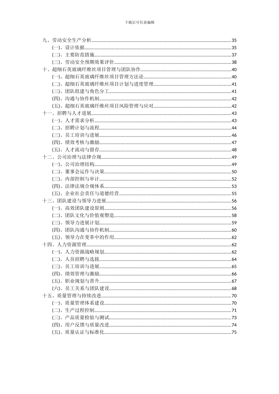 2024年超细石英玻璃纤维丝项目可行性研究报告_第3页
