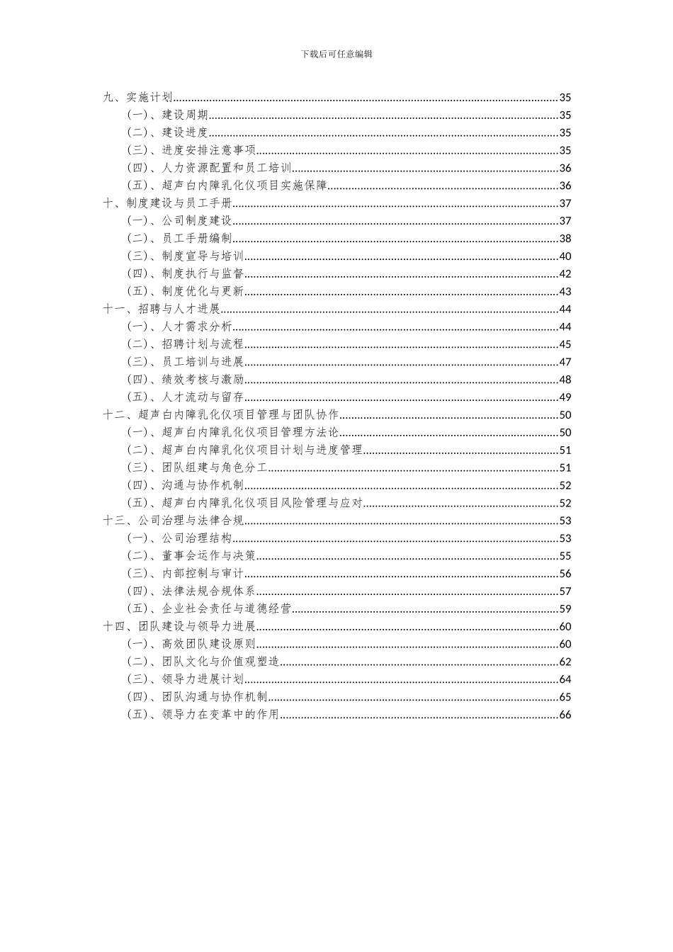 2024年超声白内障乳化仪项目可行性分析报告_第3页