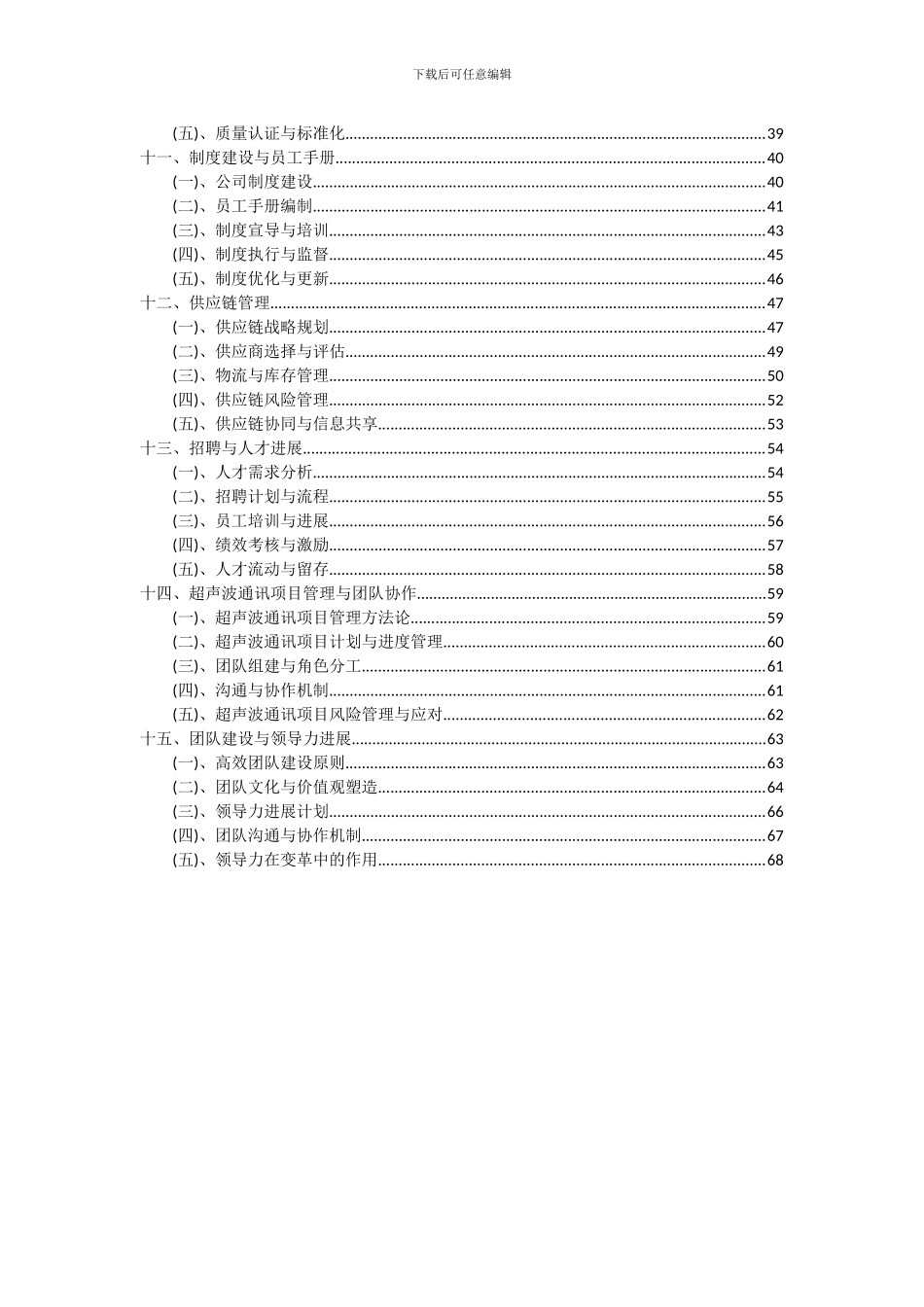 2024年超声波通讯项目可行性研究报告_第3页