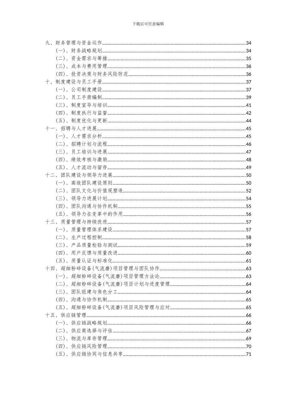 2024年超细粉碎设备(气流磨)项目可行性研究报告_第3页