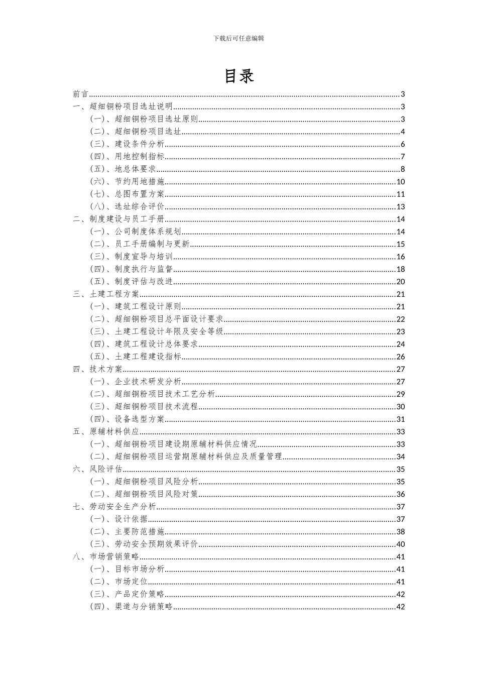 2024年超细铜粉项目深度研究分析报告_第2页
