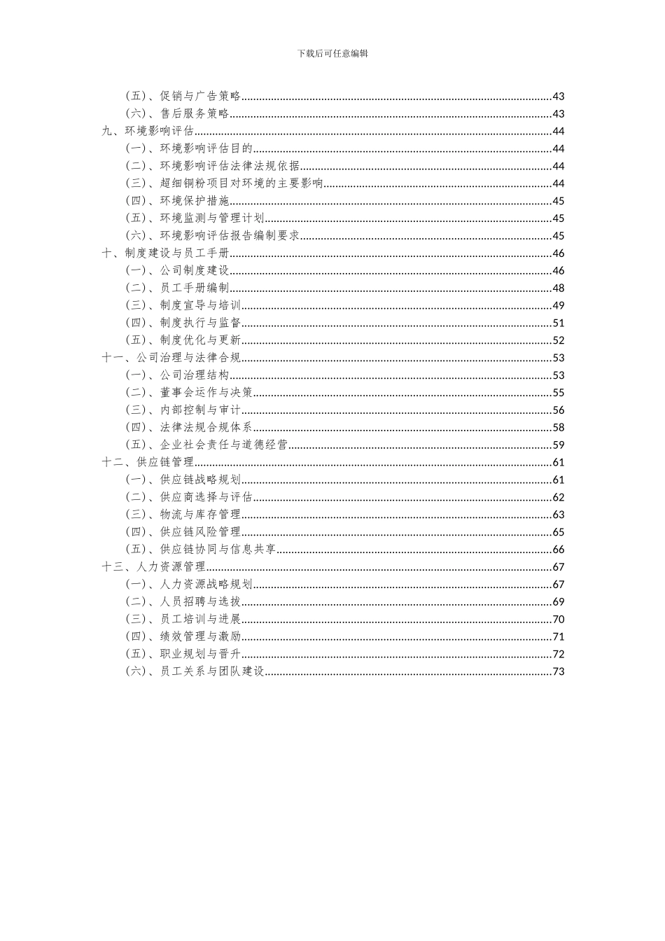 2024年超细铜粉项目深度研究分析报告_第3页