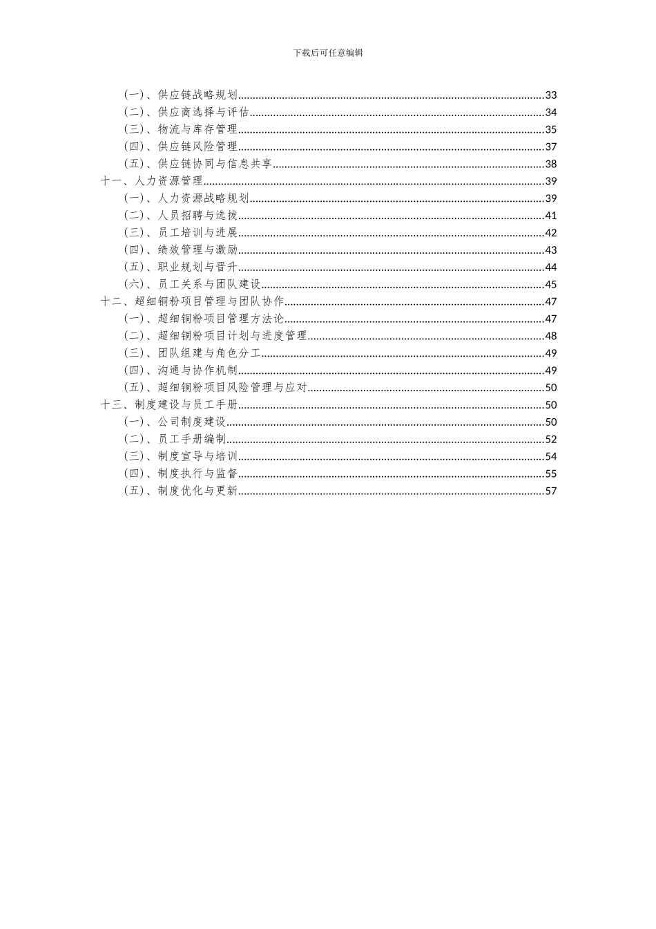 2024年超细铜粉项目可行性研究报告_第3页