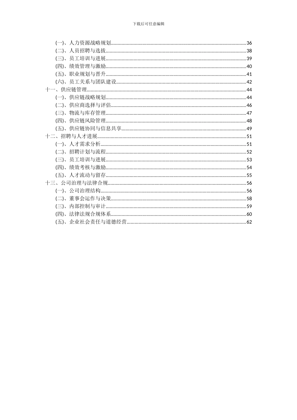 2024年超高压复合胶管项目可行性研究报告_第3页
