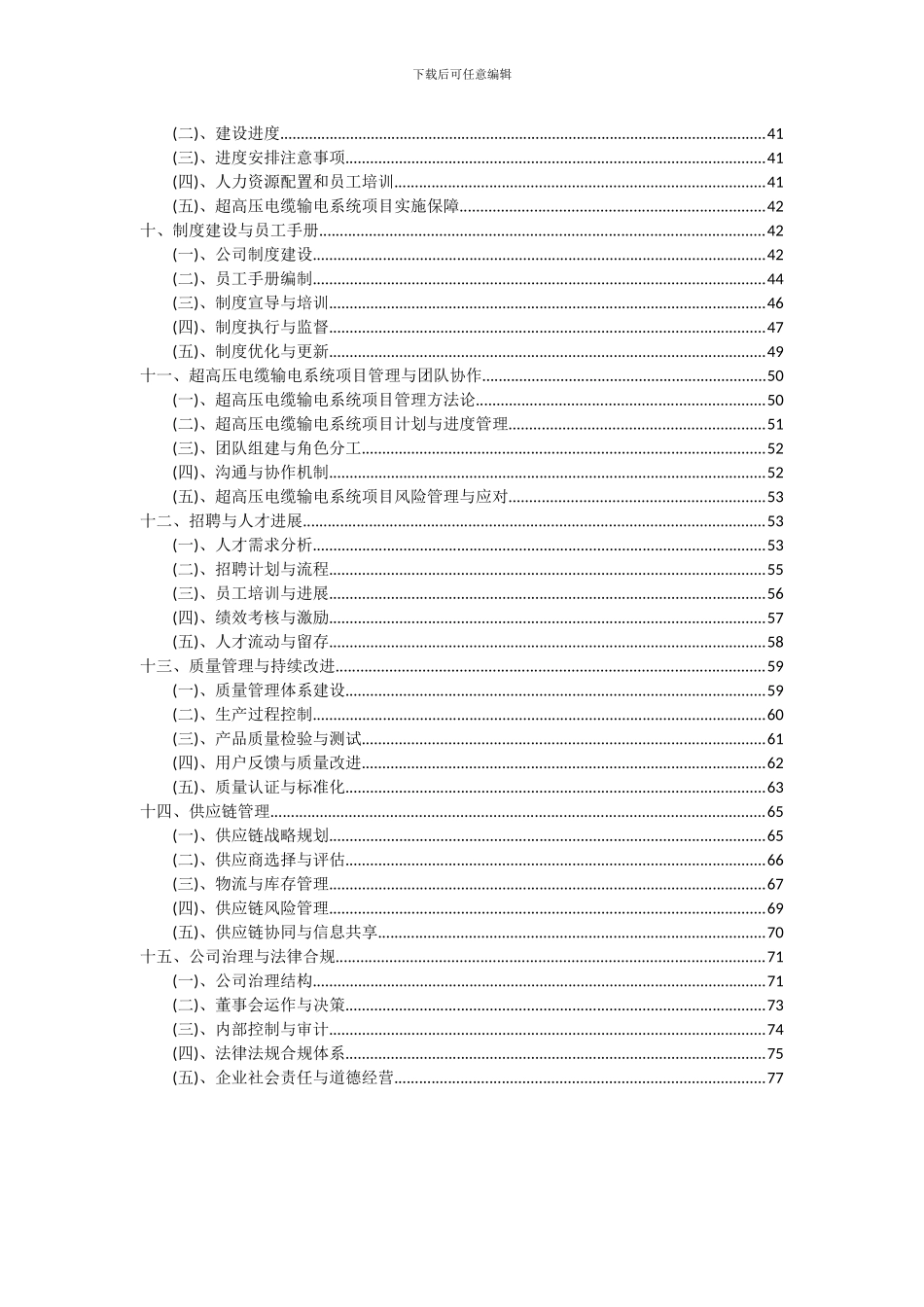 2024年超高压电缆输电系统项目可行性分析报告_第3页