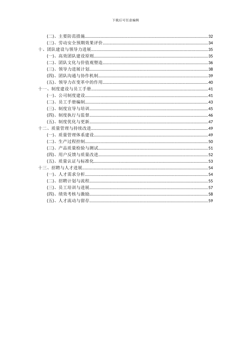 2024年超高压电缆输电系统项目可行性研究报告_第3页