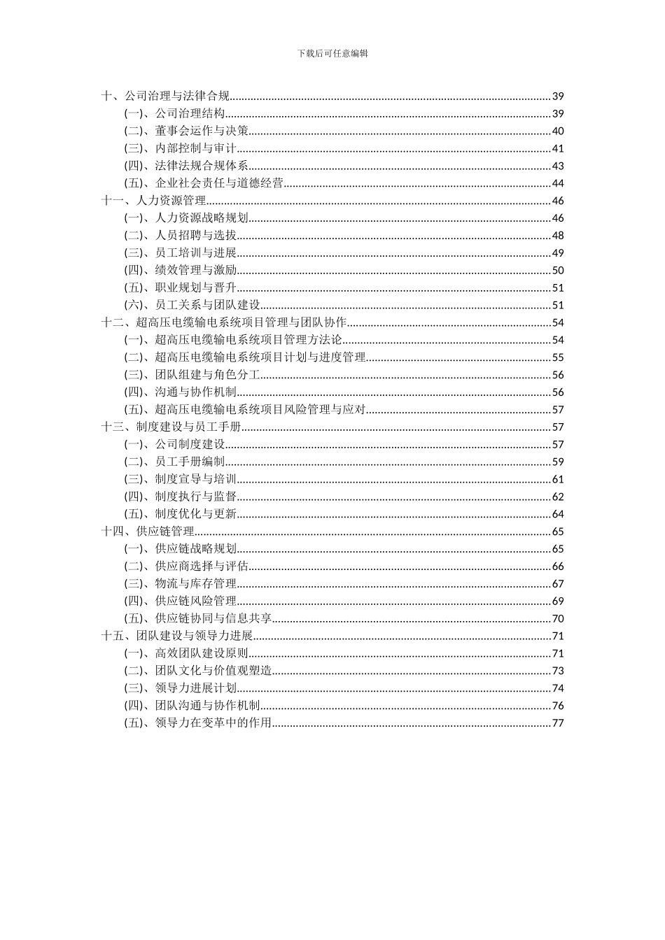 2024年超高压电缆输电系统项目深度研究分析报告_第3页