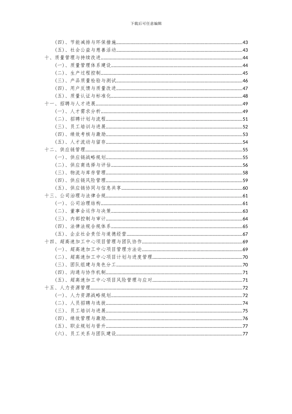 2024年超高速加工中心项目可行性分析报告_第3页