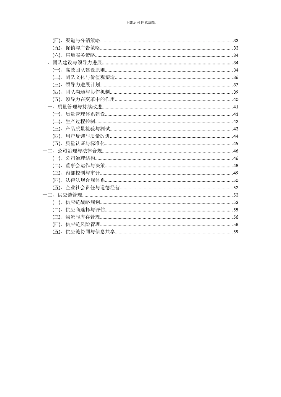 2024年越野自行车项目可行性分析报告_第3页