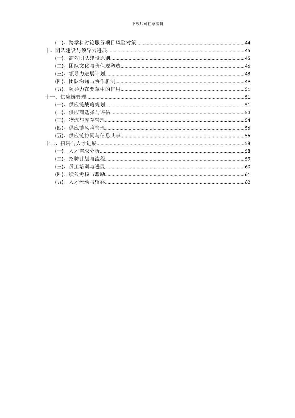 2024年跨学科研究服务项目投资分析及可行性报告_第3页