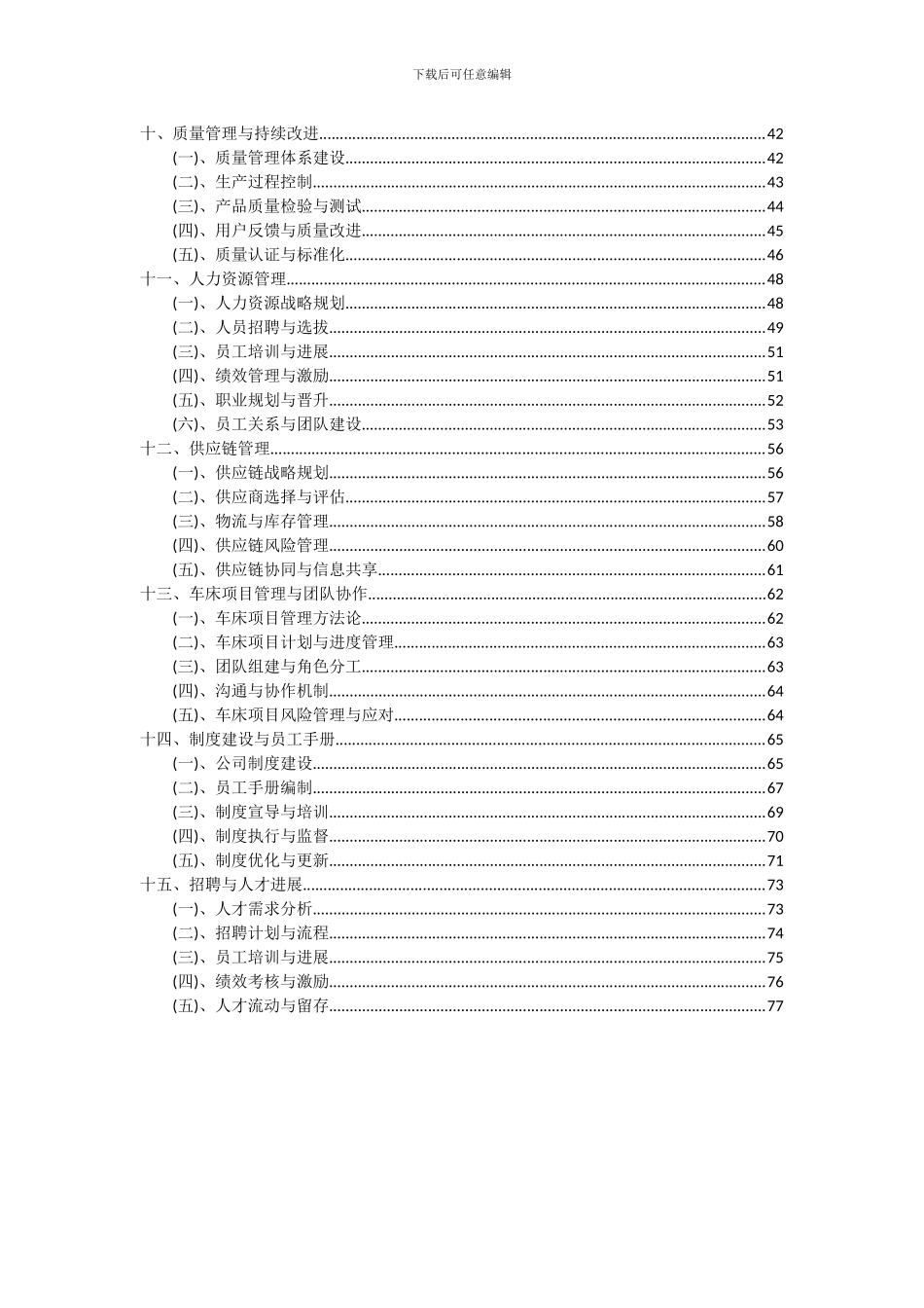 2024年车床项目可行性分析报告_第3页