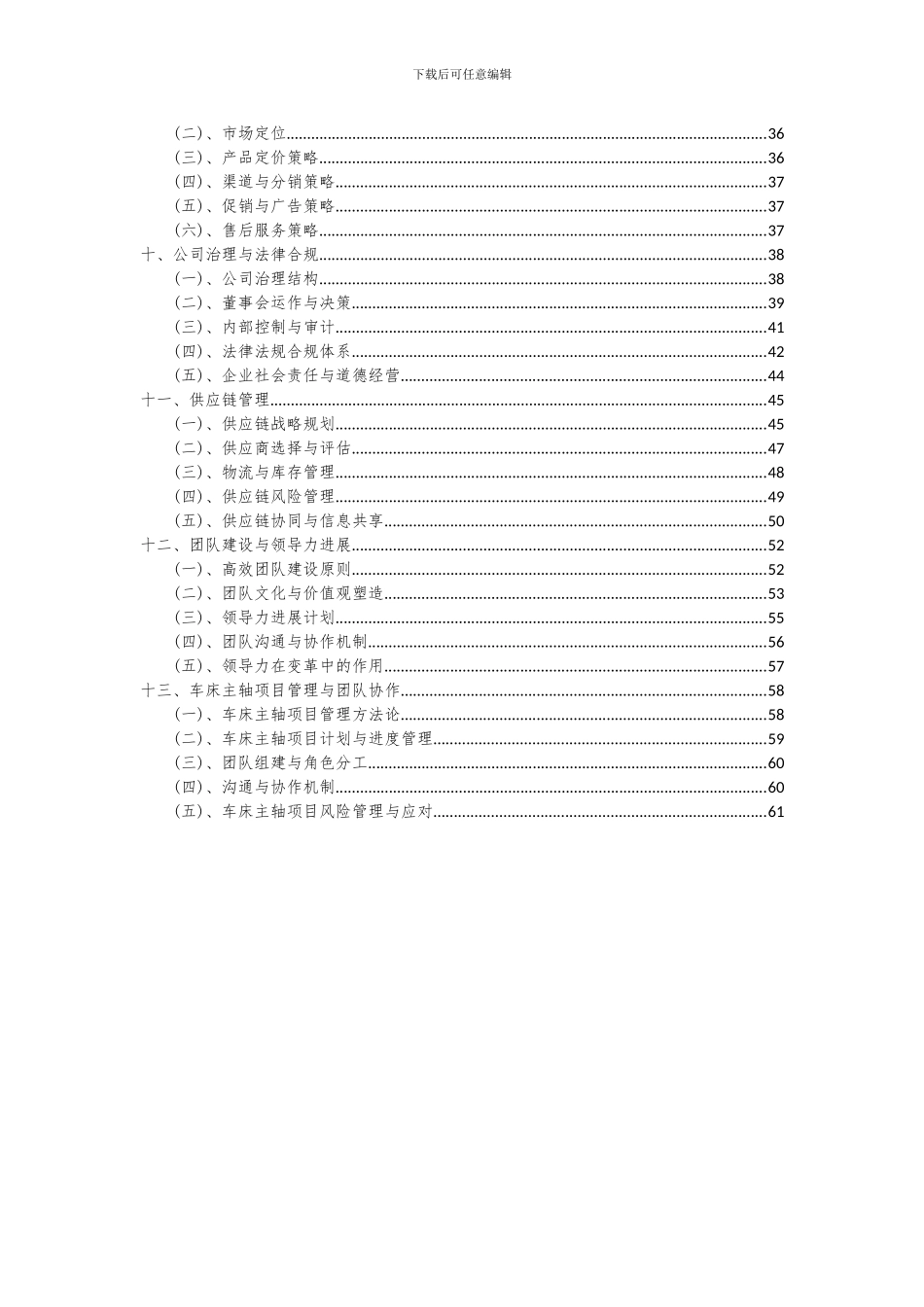 2024年车床主轴项目可行性分析报告_第3页