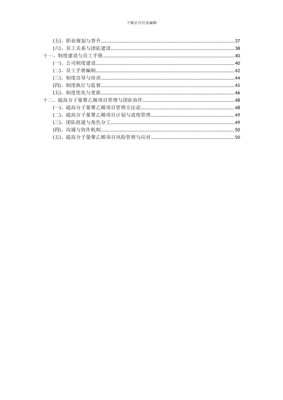 2024年超高分子量聚乙烯项目可行性研究报告_第3页
