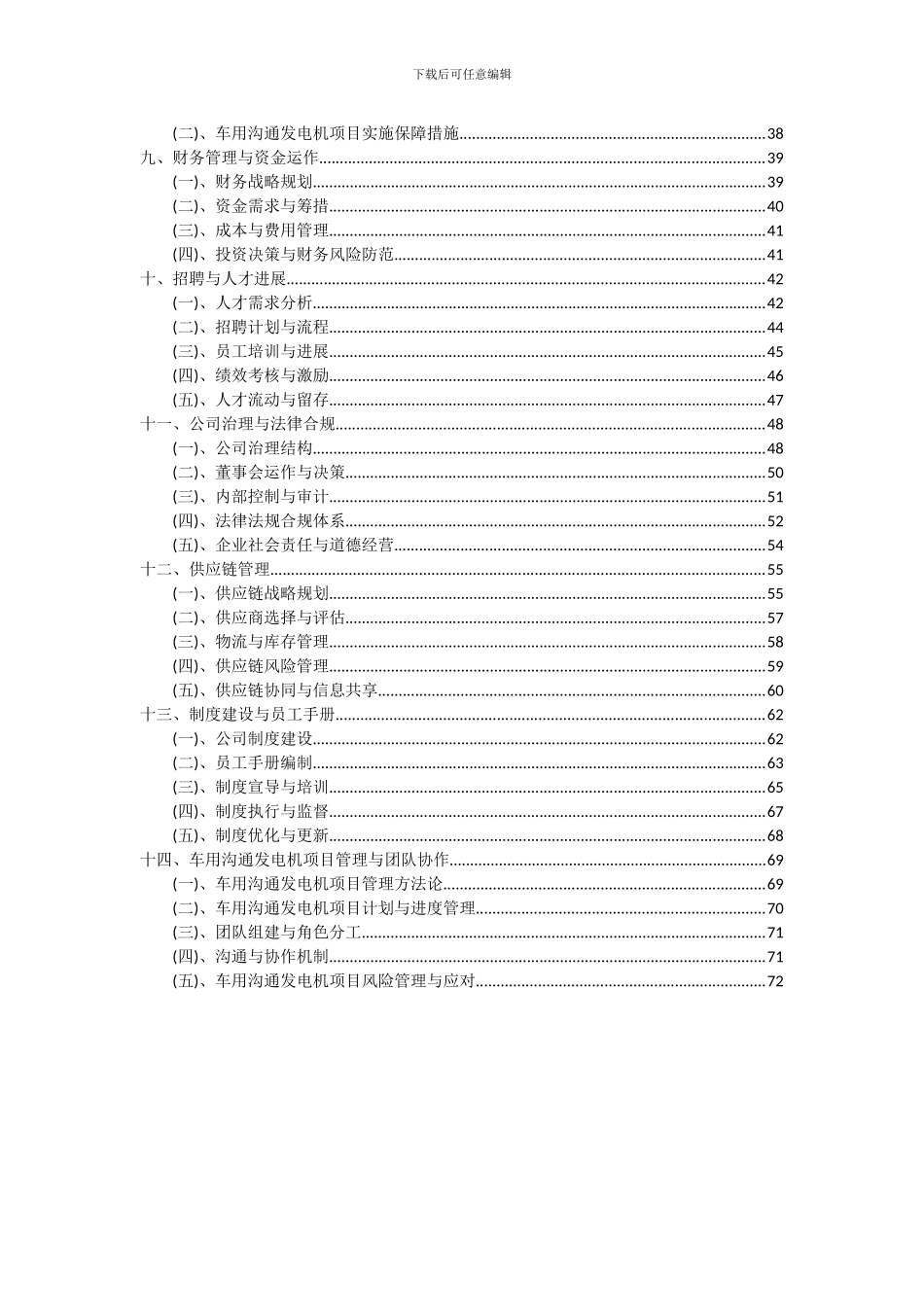 2024年车用交流发电机项目投资分析及可行性报告_第3页