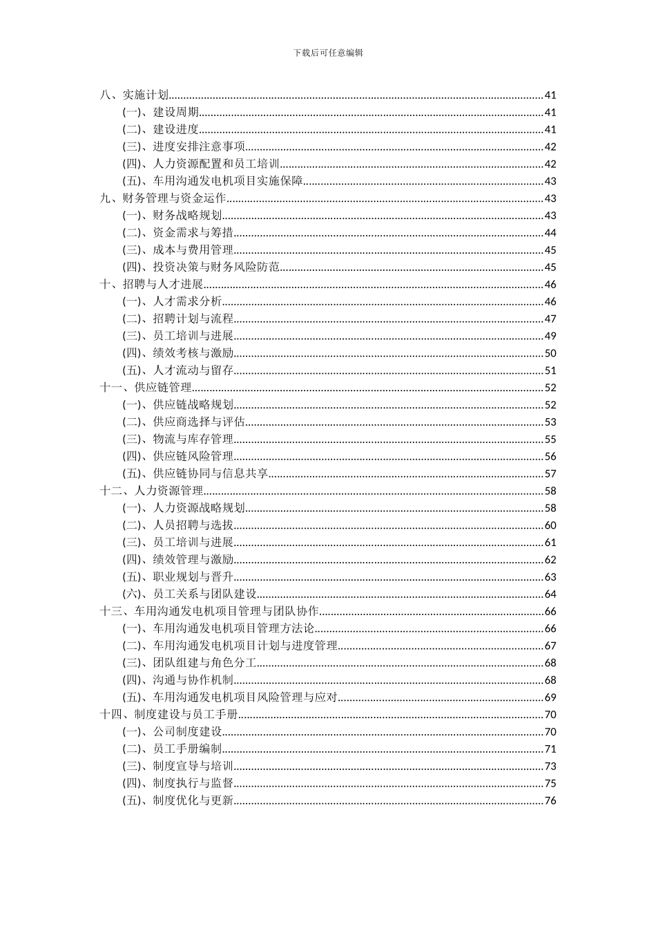 2024年车用交流发电机项目深度研究分析报告_第3页