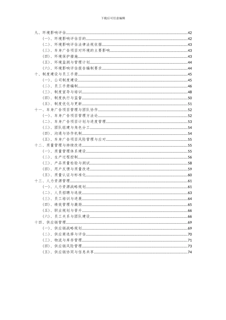 2024年车身广告项目可行性研究报告_第3页