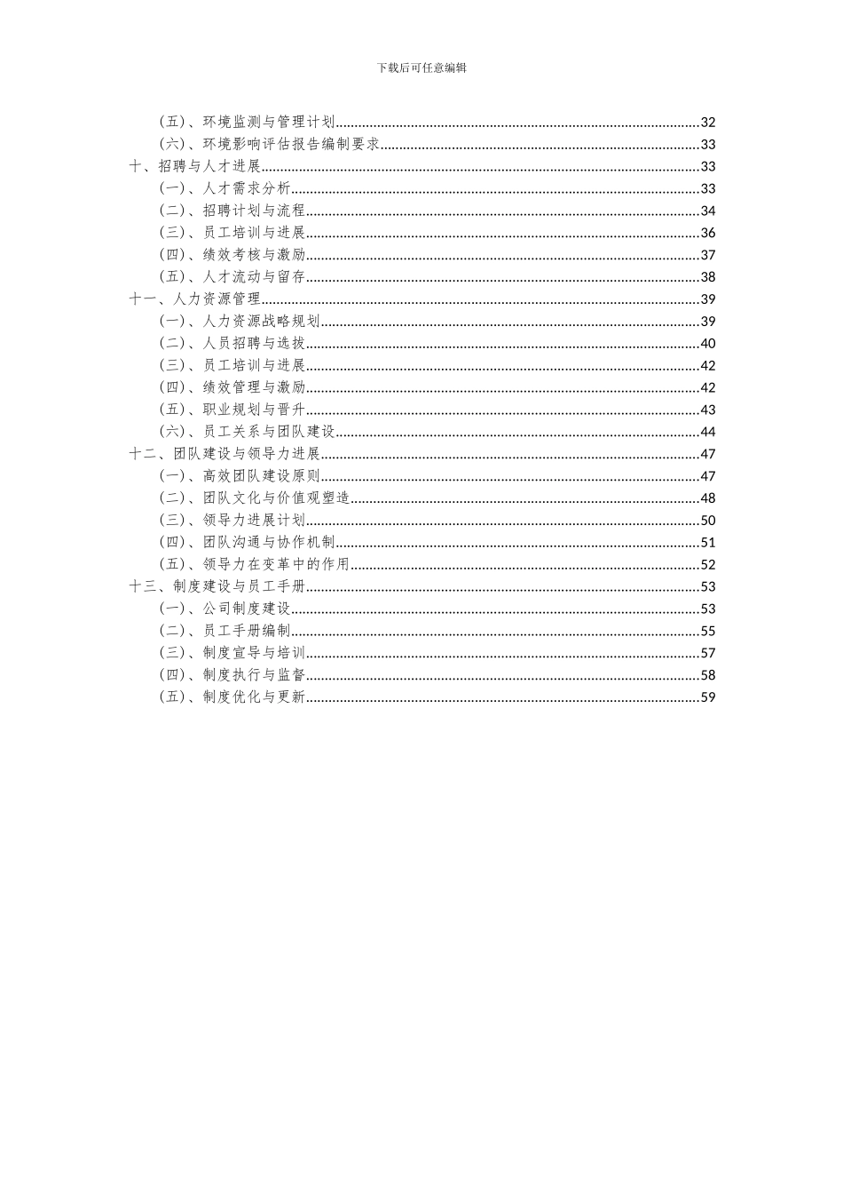2024年车载信息项目可行性研究报告_第3页