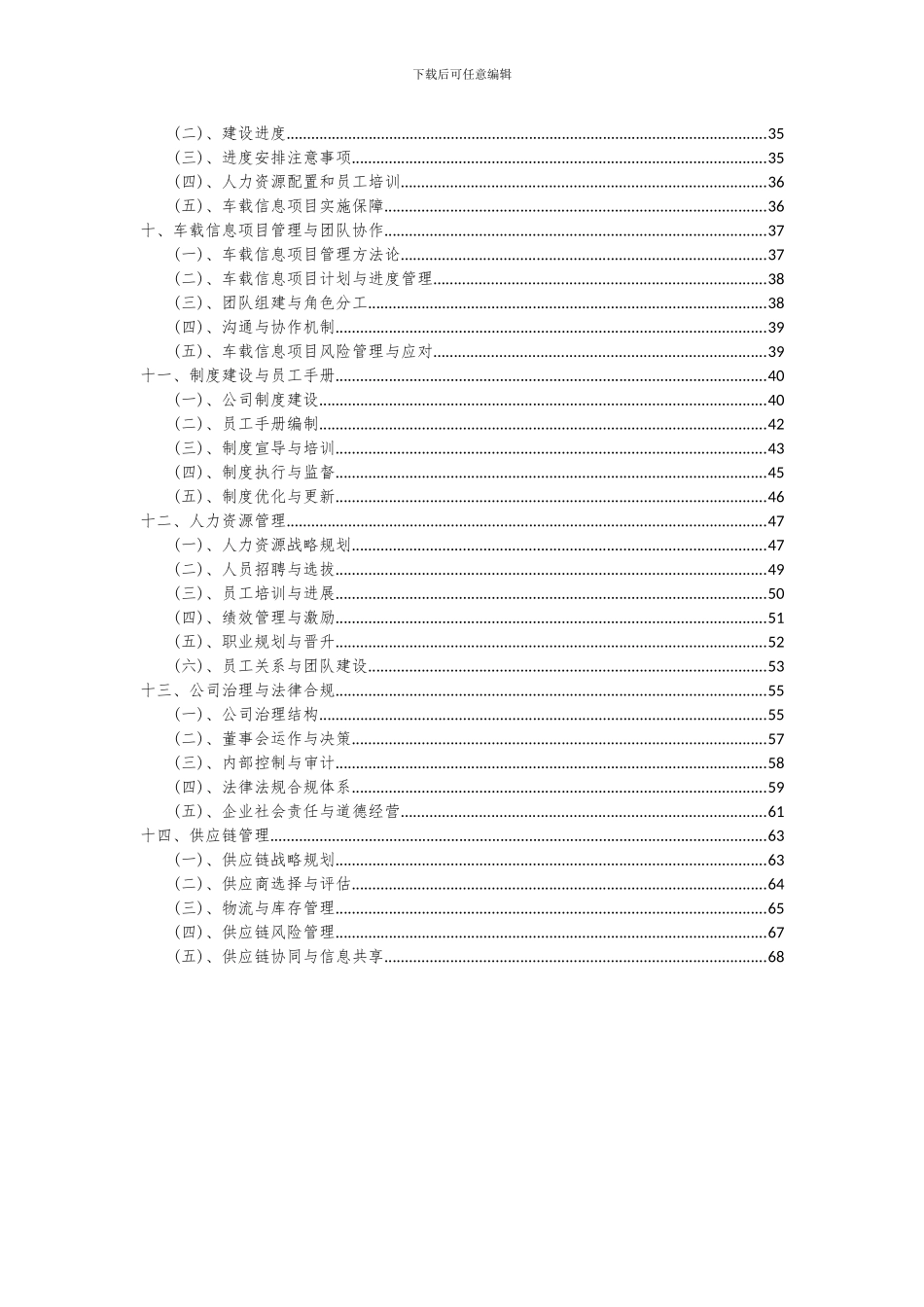 2024年车载信息项目深度研究分析报告_第3页