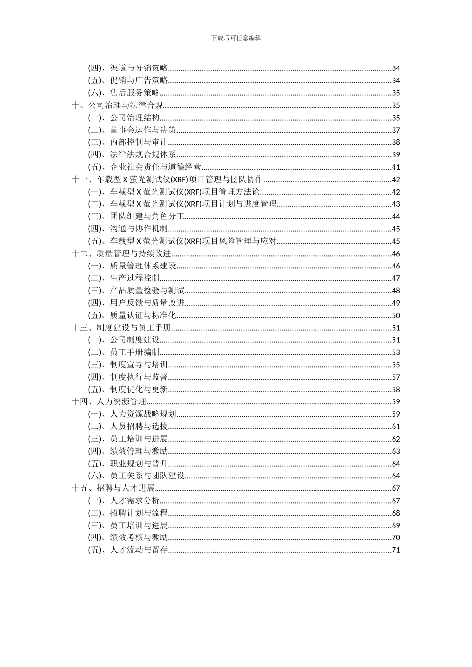 2024年车载型X萤光测试仪(XRF)项目深度研究分析报告_第3页