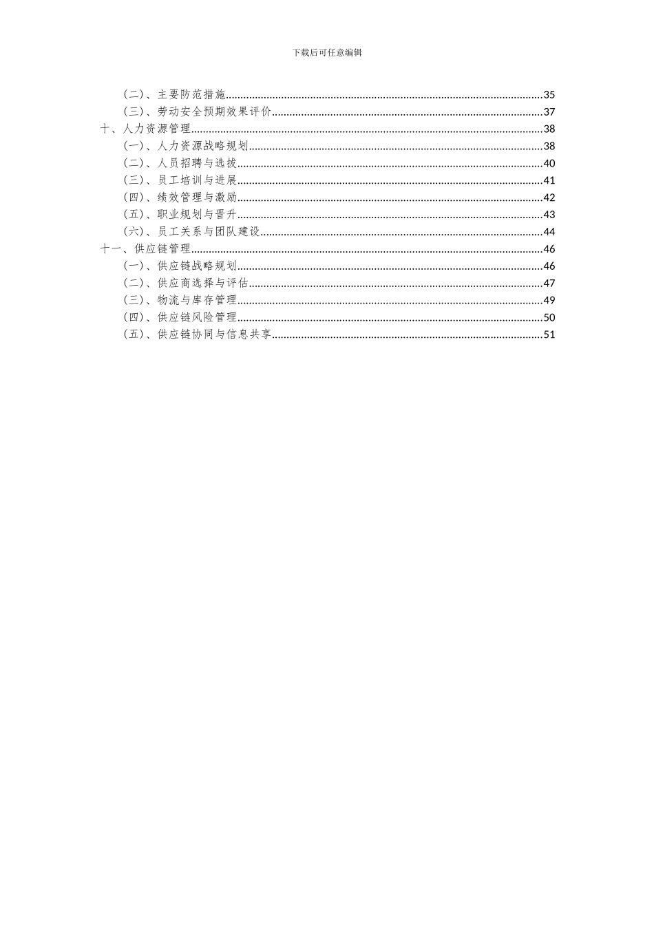 2024年车载高压空压机组项目投资分析及可行性报告_第3页