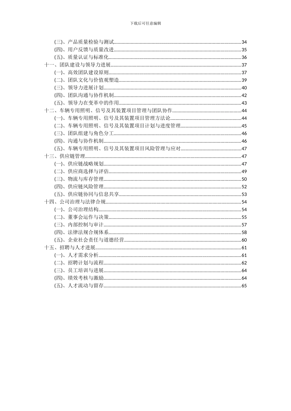 2024年车辆专用照明、信号及其装置项目可行性分析报告_第3页