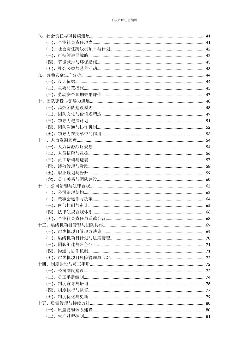 2024年跳线机项目深度研究分析报告_第3页
