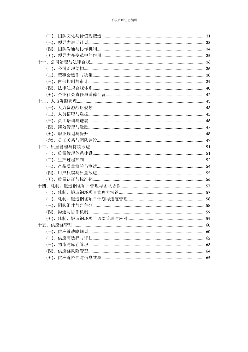 2024年轧制、锻造钢坯项目可行性分析报告_第3页