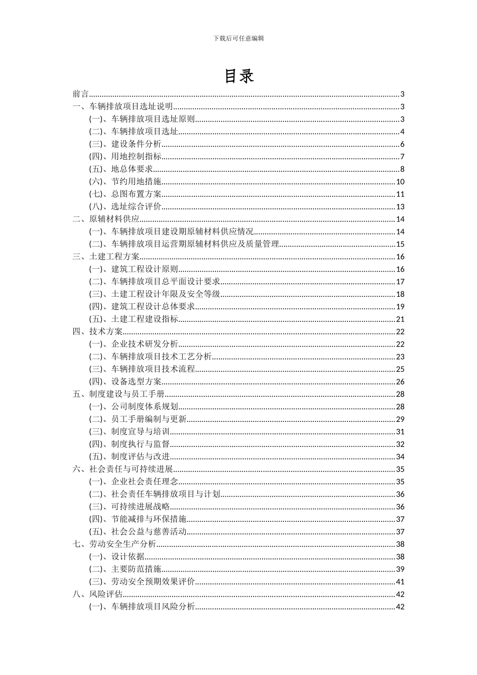 2024年车辆排放项目可行性分析报告_第2页