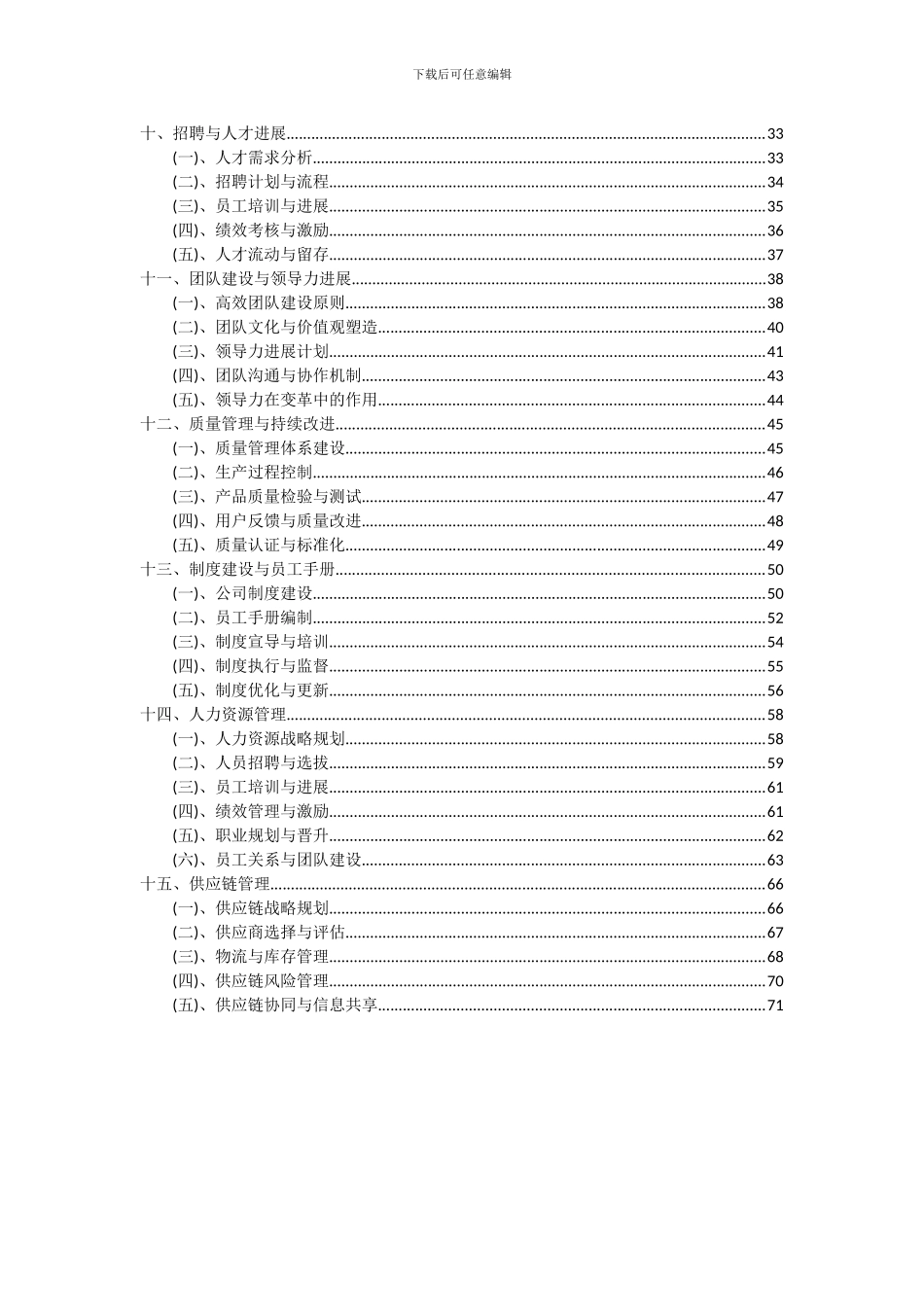 2024年轧钢专用设备项目投资分析及可行性报告_第3页