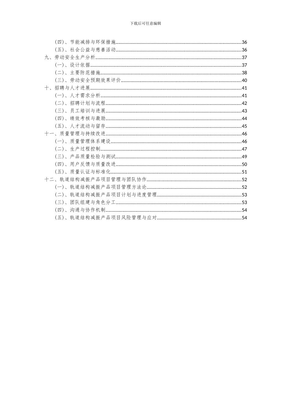 2024年轨道结构减振产品项目可行性研究报告_第3页