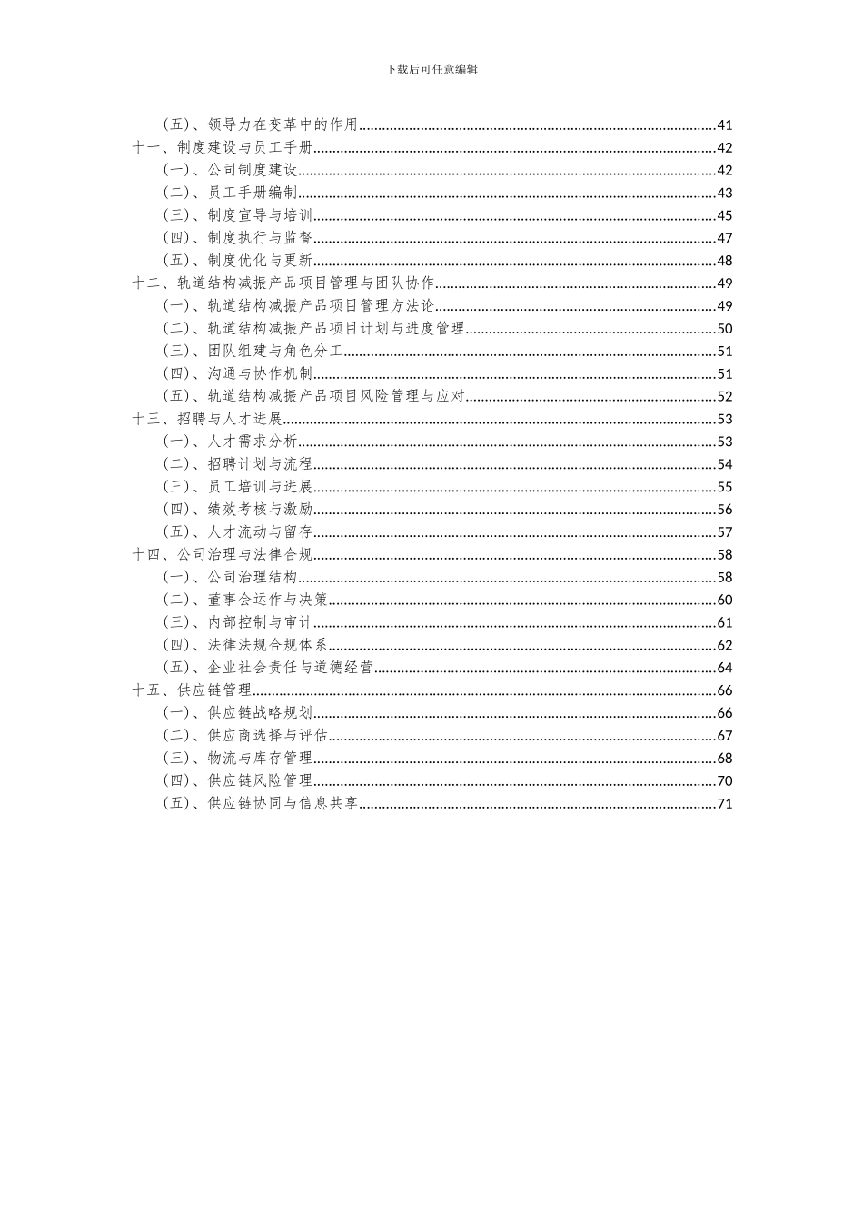 2024年轨道结构减振产品项目投资分析及可行性报告_第3页