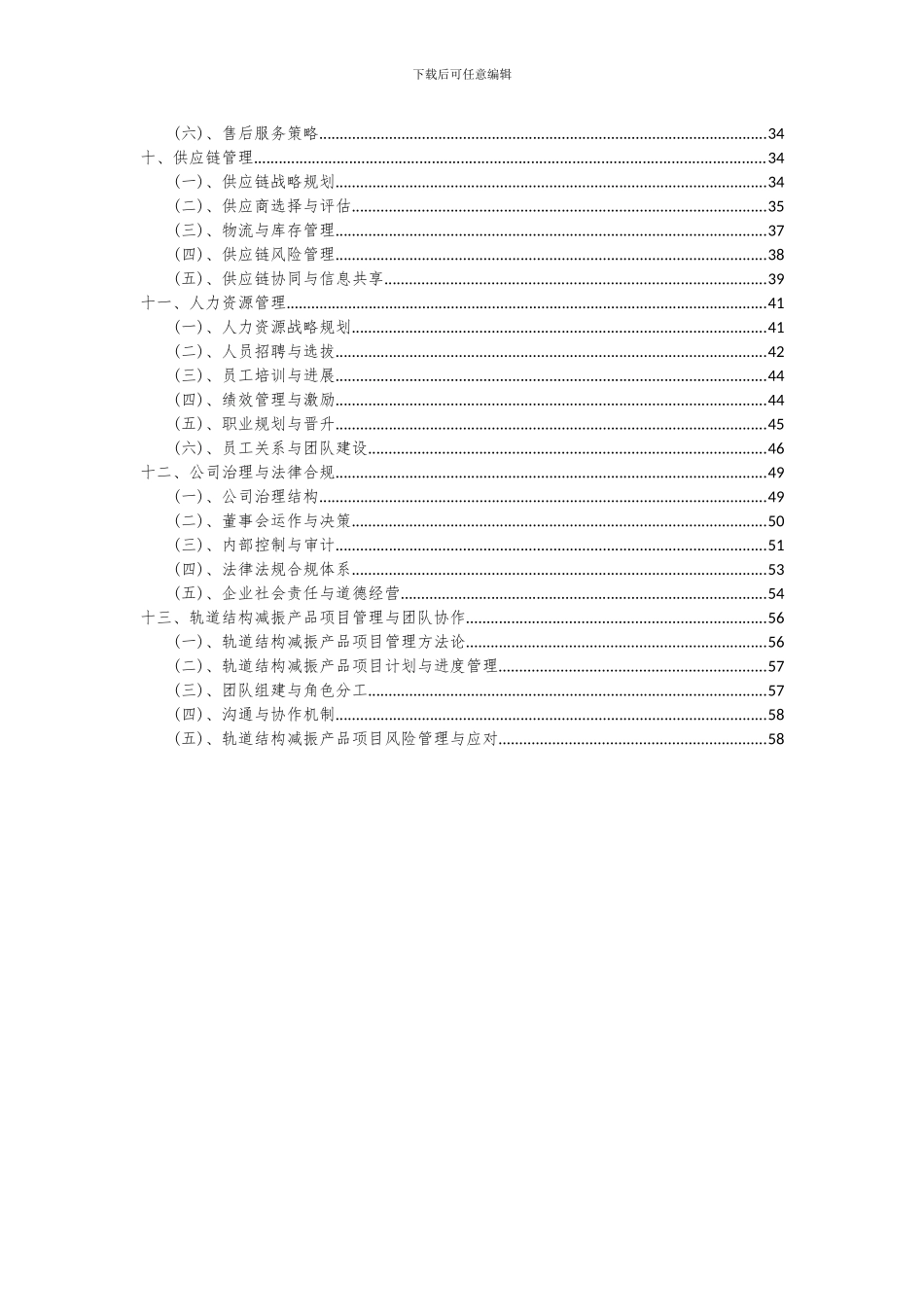 2024年轨道结构减振产品项目可行性分析报告_第3页