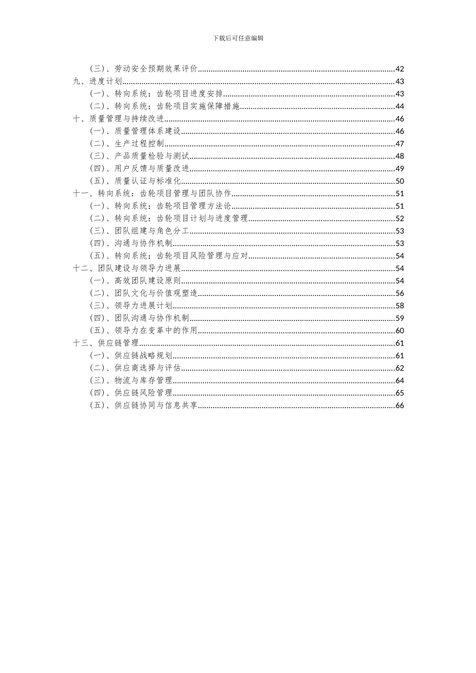 2024年转向系统：齿轮项目可行性研究报告_第3页