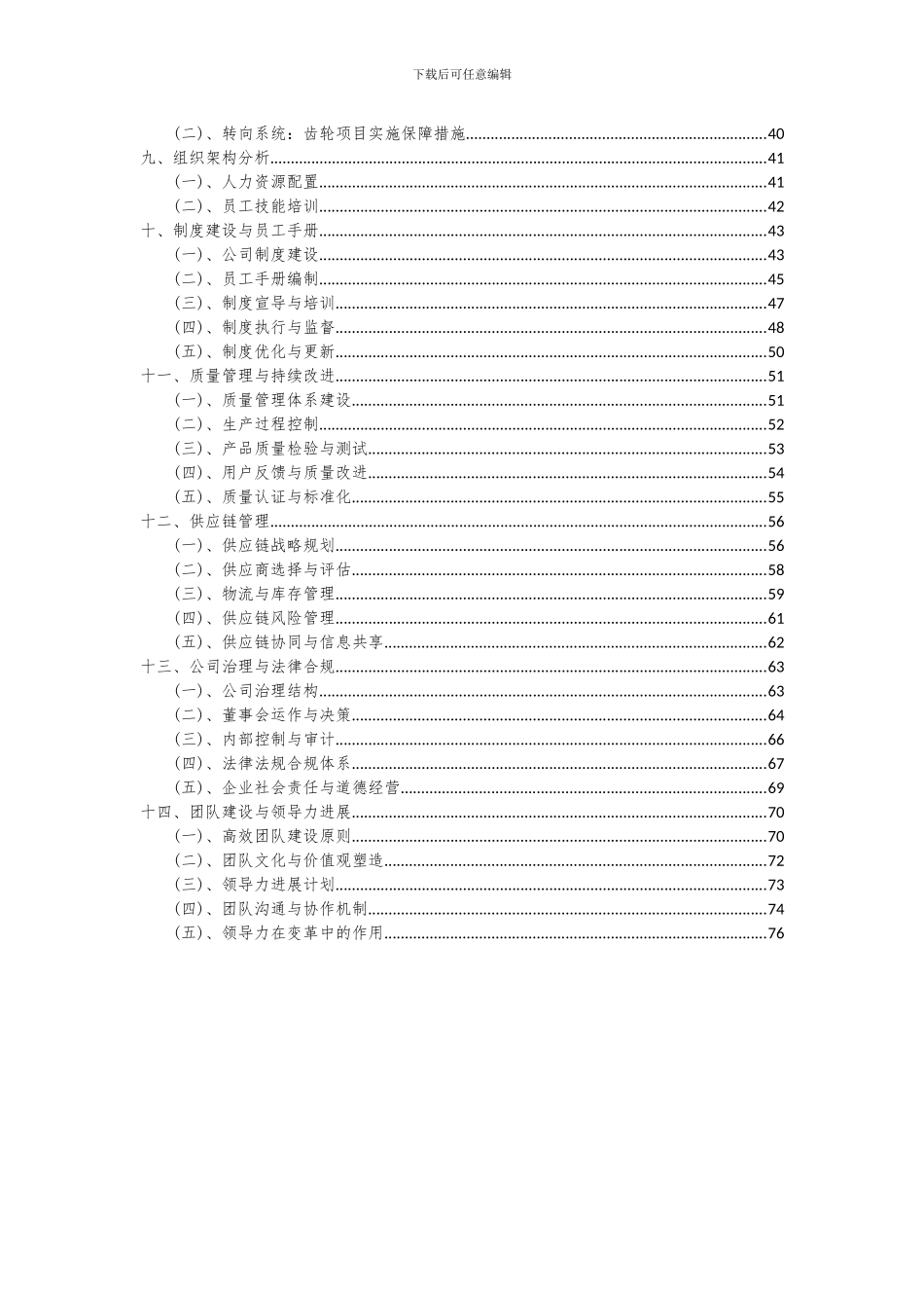 2024年转向系统：齿轮项目投资分析及可行性报告_第3页