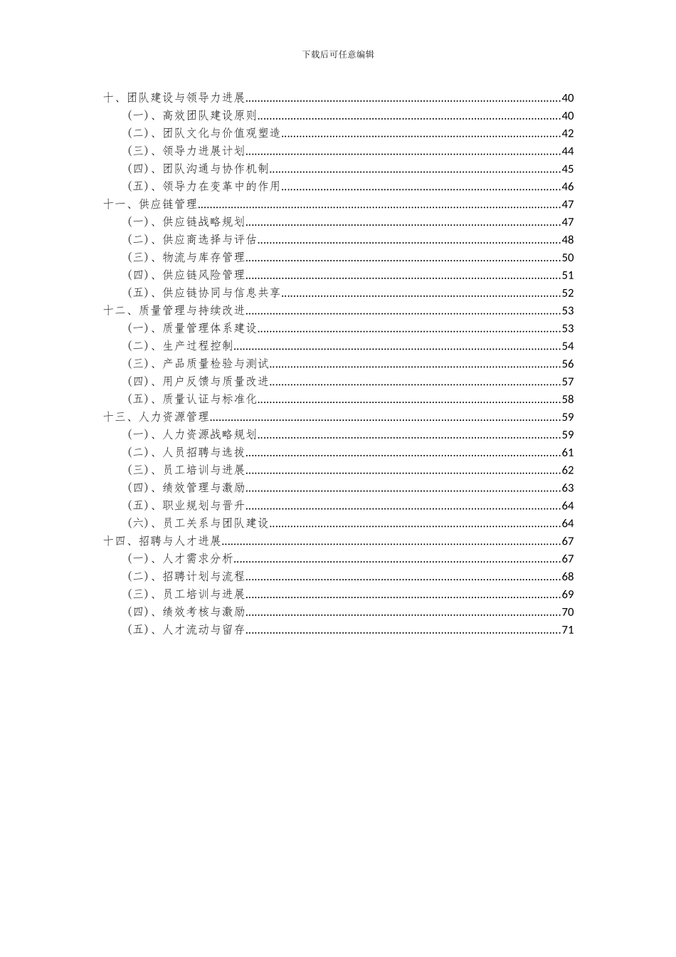 2024年轧钢导卫装置项目可行性研究报告_第3页