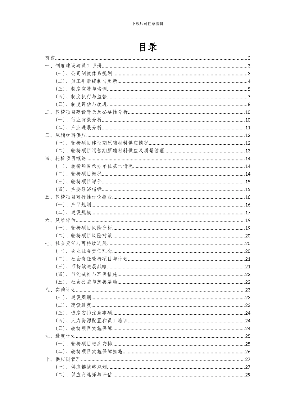 2024年轮椅项目可行性研究报告_第2页