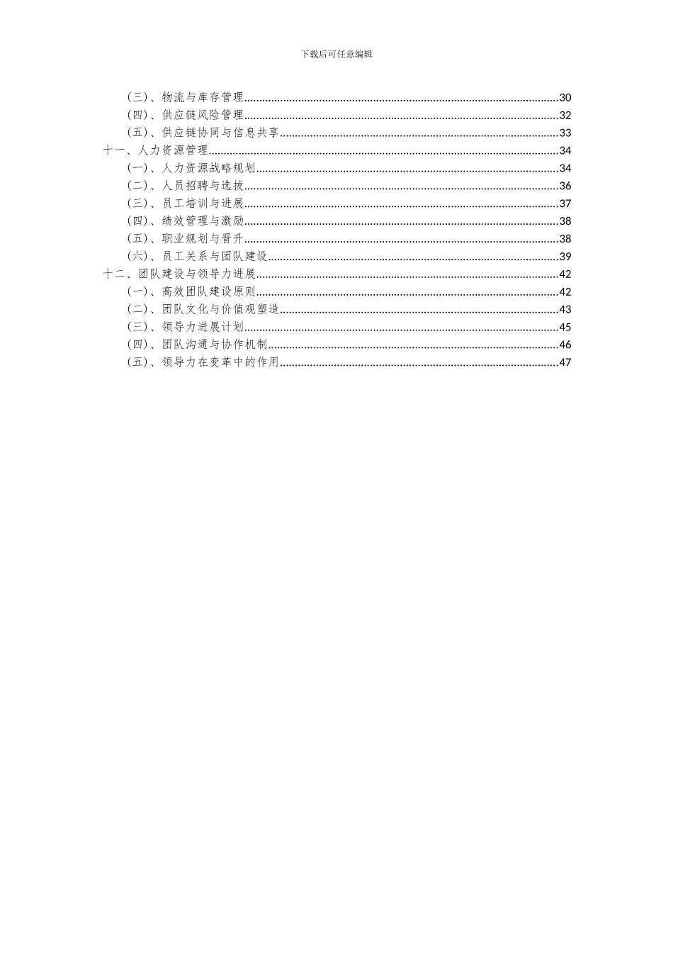 2024年轮椅项目可行性研究报告_第3页