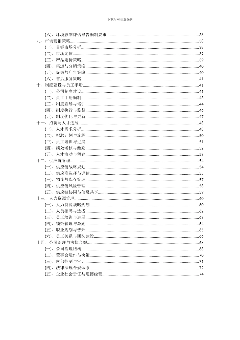 2024年轮毂项目投资分析及可行性报告_第3页