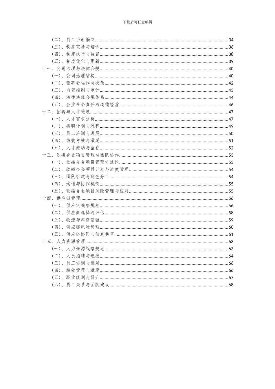 2024年软磁合金项目可行性分析报告_第3页