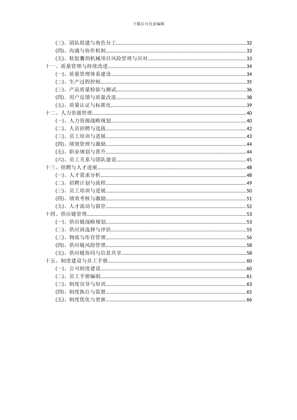2024年软胶囊剂机械项目深度研究分析报告_第3页