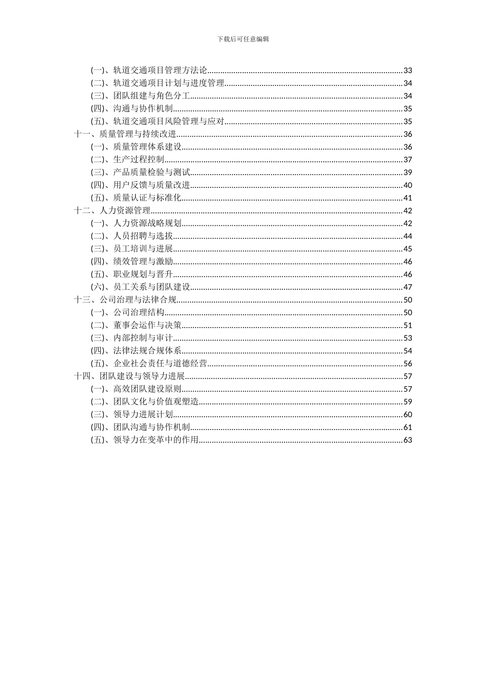 2024年轨道交通项目可行性分析报告_第3页
